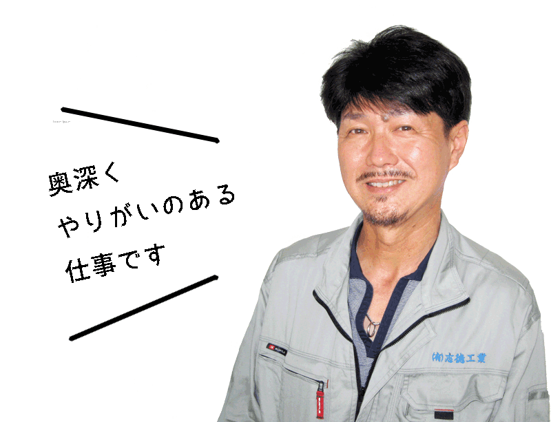 代表取締役 立石 和秀